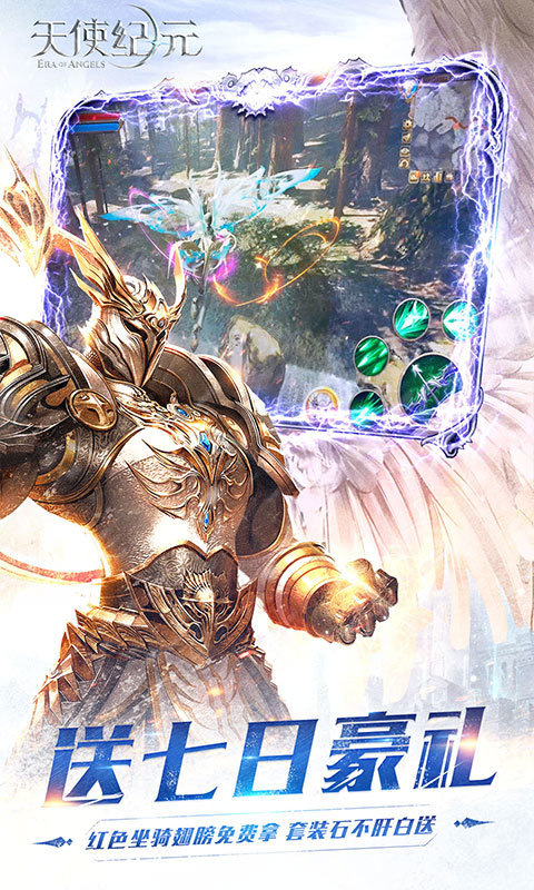 天使纪元(送无限充值)