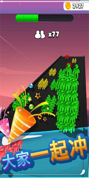 大家一起冲 大家一起冲