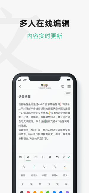 讯飞文档app.png