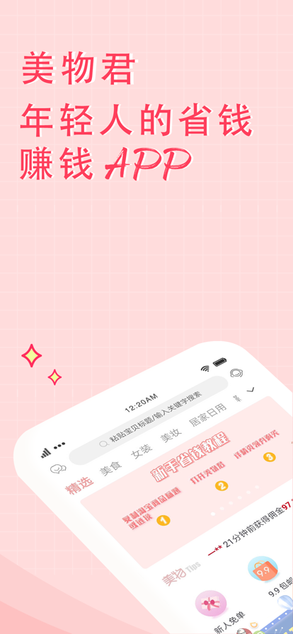 美物君app.png 美物君app.png
