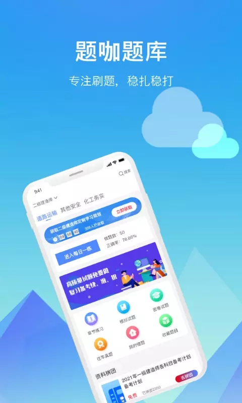 题咖app.jpg