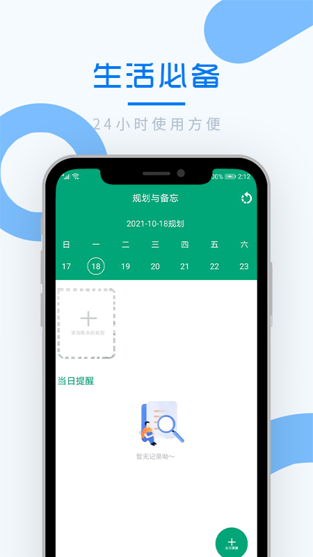 好享备忘录.jpg 好享备忘录.jpg