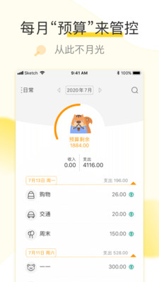 松鼠记账app.jpg
