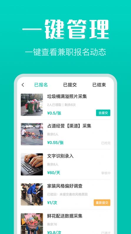 兼客众包app.jpg