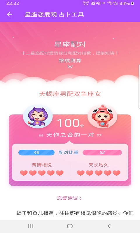 星座恋爱观app.jpg