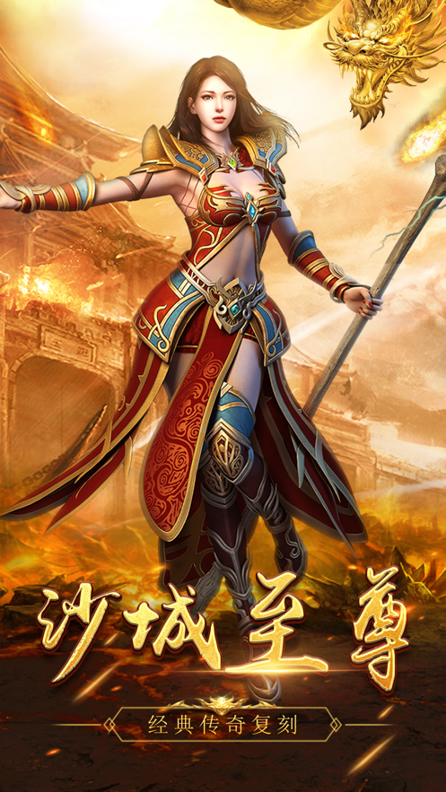 龙城传奇(超变合击版) 龙城传奇(超变合击版)