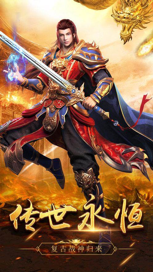 龙城传奇(超变合击版) 龙城传奇(超变合击版)