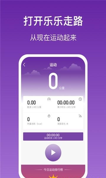 乐乐走路app.jpg
