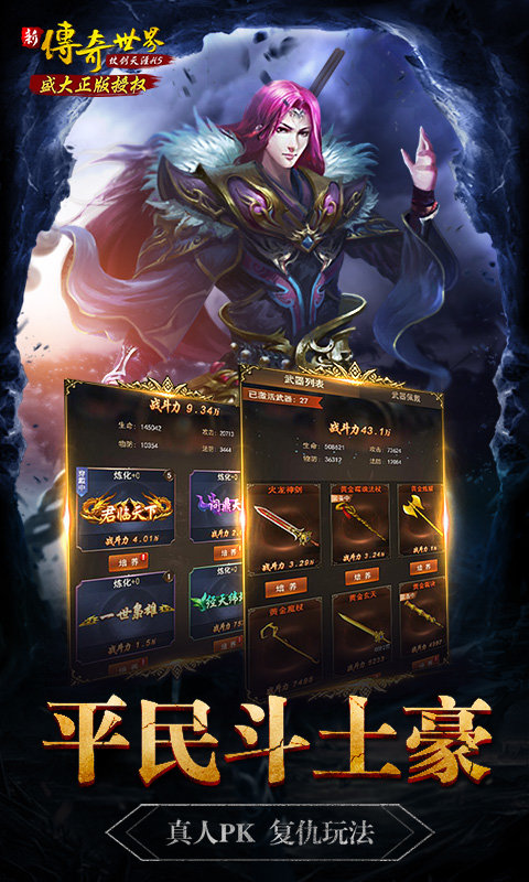 传奇世界之仗剑天涯H5 传奇世界之仗剑天涯H5