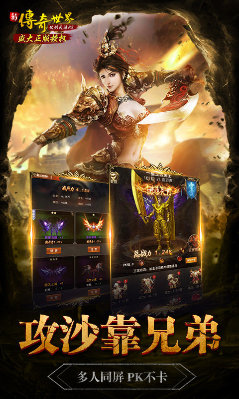 传奇世界之仗剑天涯H5 传奇世界之仗剑天涯H5