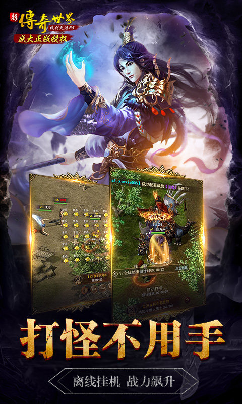 传奇世界之仗剑天涯H5 传奇世界之仗剑天涯H5