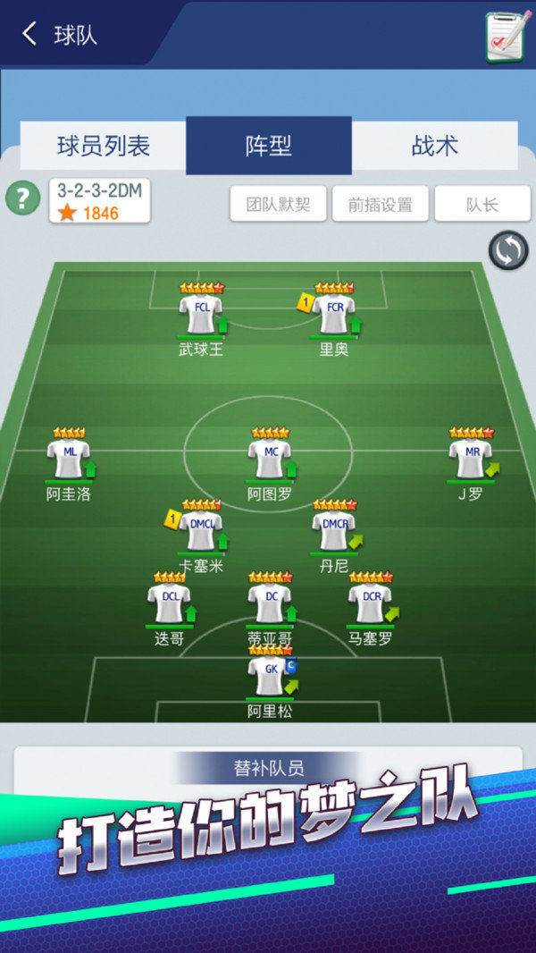 梦幻冠军足球 梦幻冠军足球