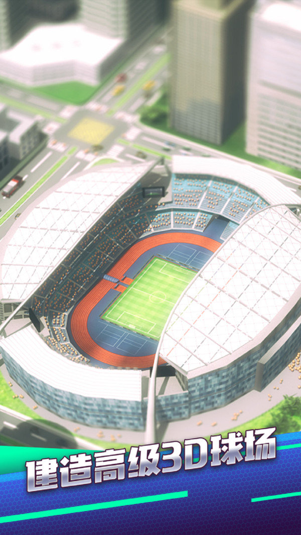 梦幻冠军足球 梦幻冠军足球