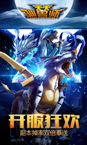 天天驯兽师(真充无限送)