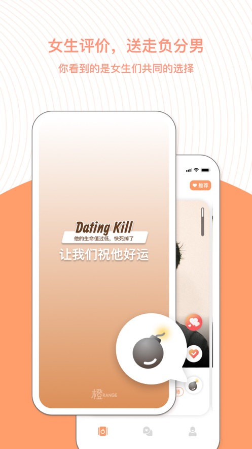 橙交友APP.jpg 橙交友APP.jpg