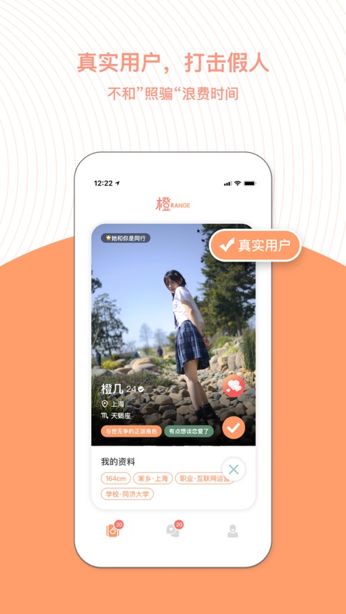 橙交友APP.jpg 橙交友APP.jpg