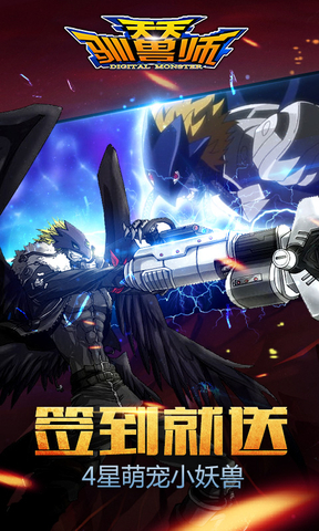 天天驯兽师(真充无限送) 天天驯兽师(真充无限送)