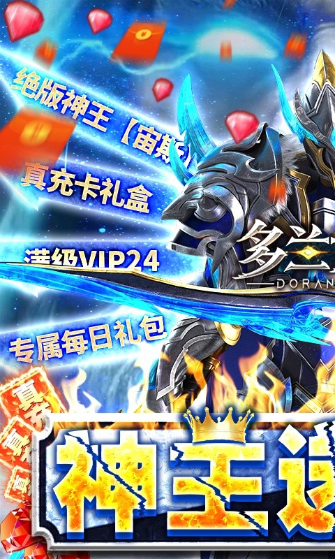 多兰大陆(神王送亿钻)