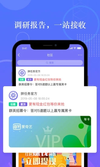 拼任务app.jpg 拼任务app.jpg