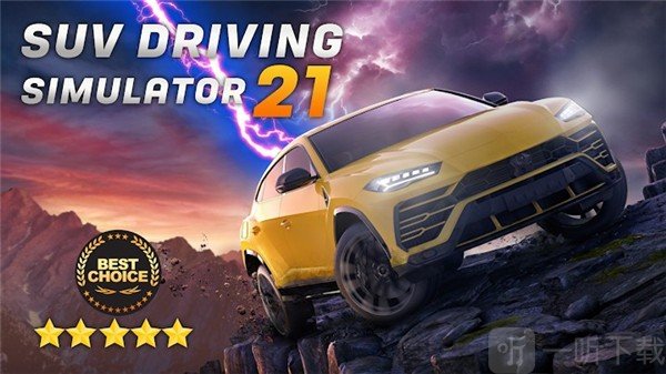 SUV模拟驾驶