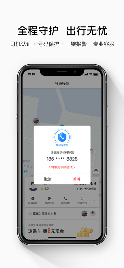 顺道出行app.png