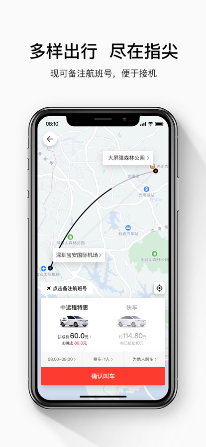 顺道出行app.png