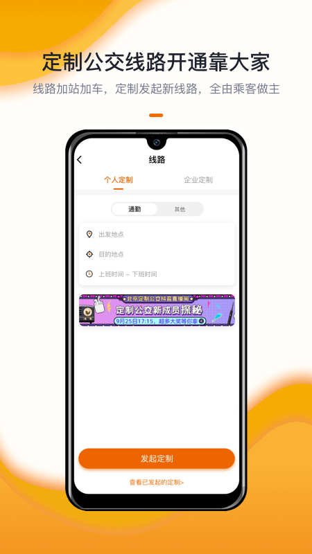 北京定制公交app.png