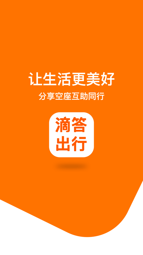滴答出行app.png