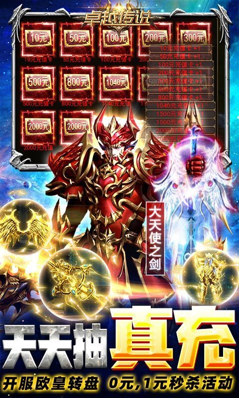 卓越传说 卓越传说