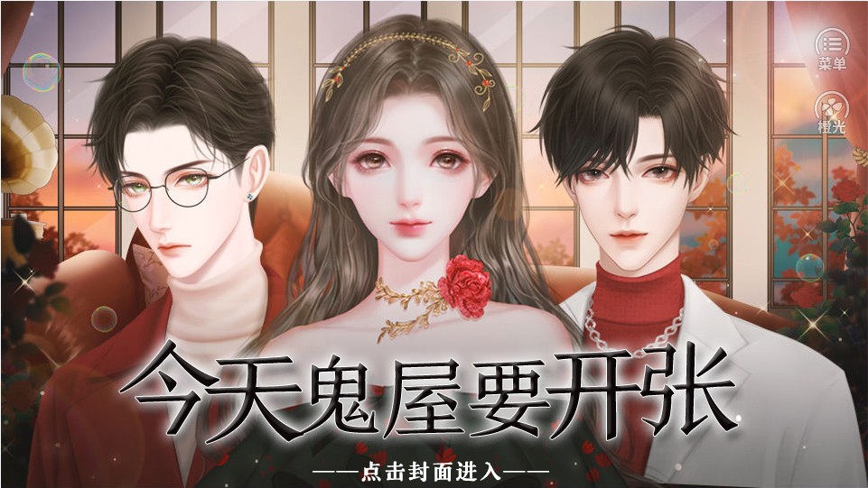 今天鬼屋要开张完整版