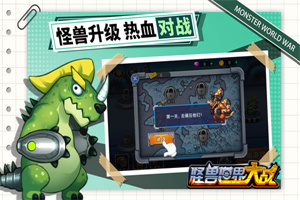 怪兽世界大战正版