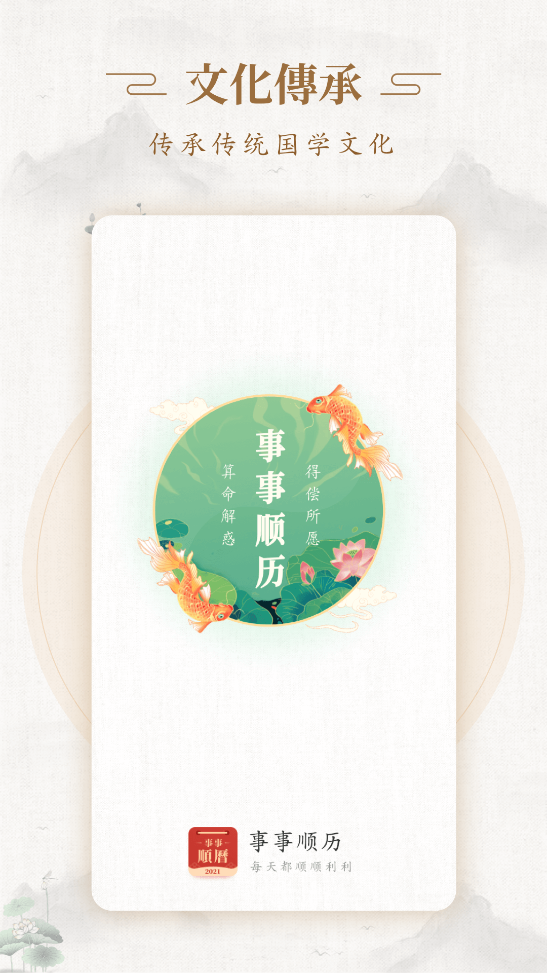 事事顺历 事事顺历