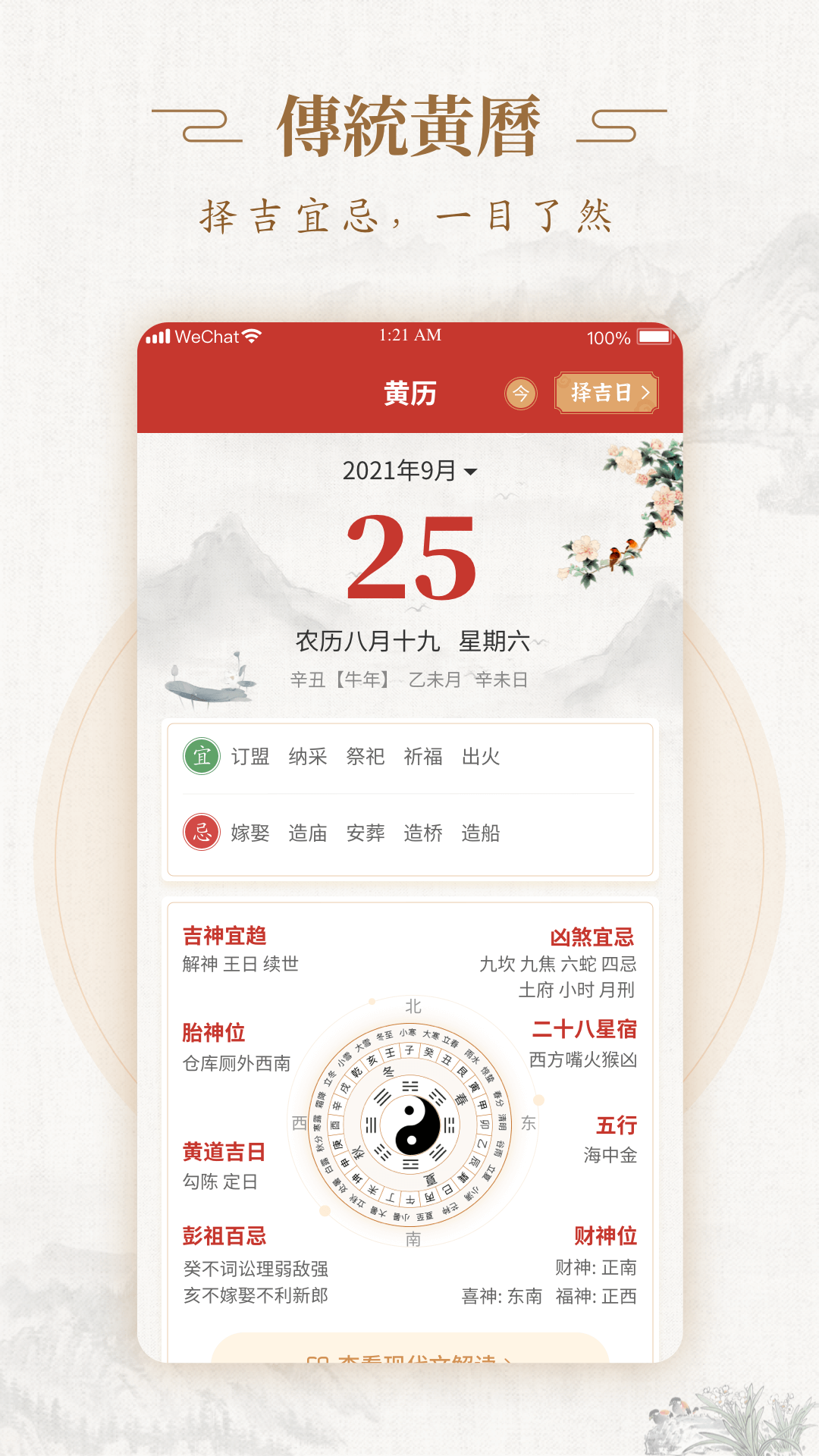 事事顺历 事事顺历