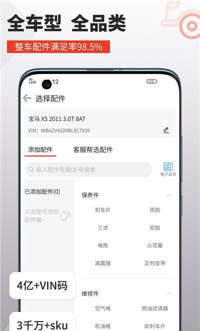 车探长汽配app.jpg