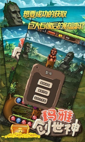 玛雅创世神中文版