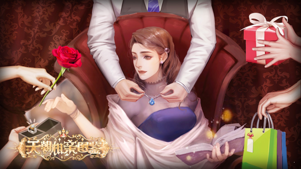 天朝相亲图鉴完结版 天朝相亲图鉴完结版