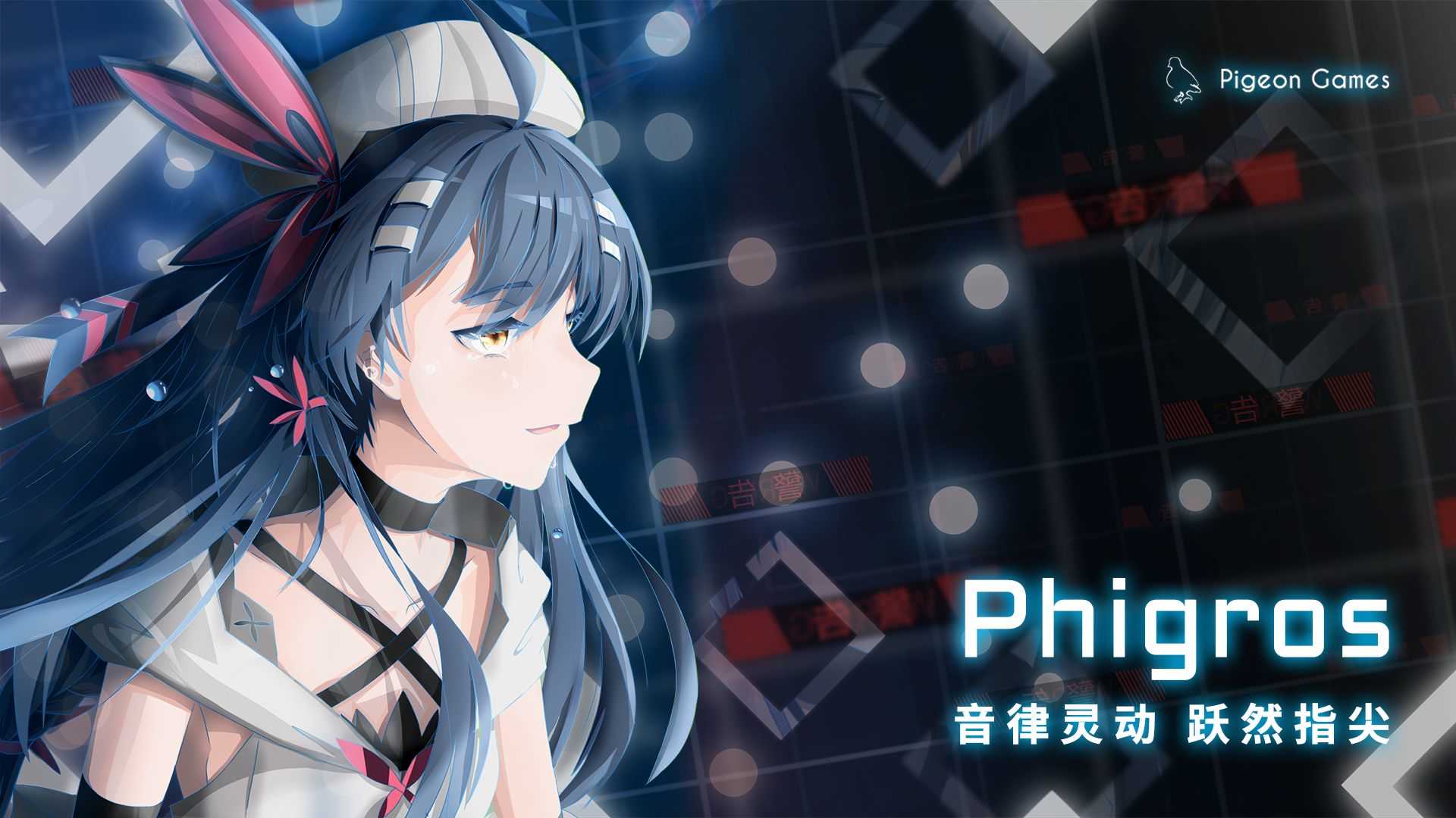 Phigros2.0版