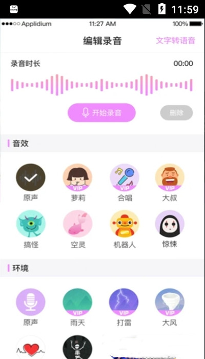 掌游变声器专家 掌游变声器专家