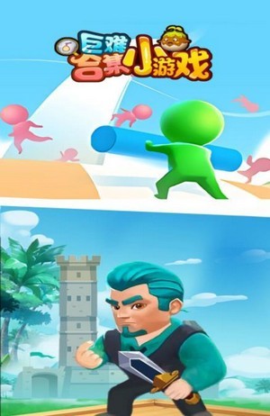 巨难小游戏