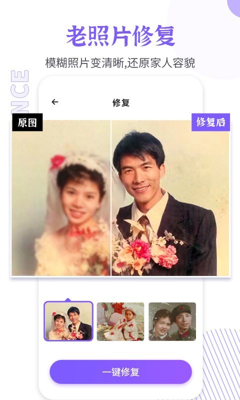 智能老照片修复大师app.jpg