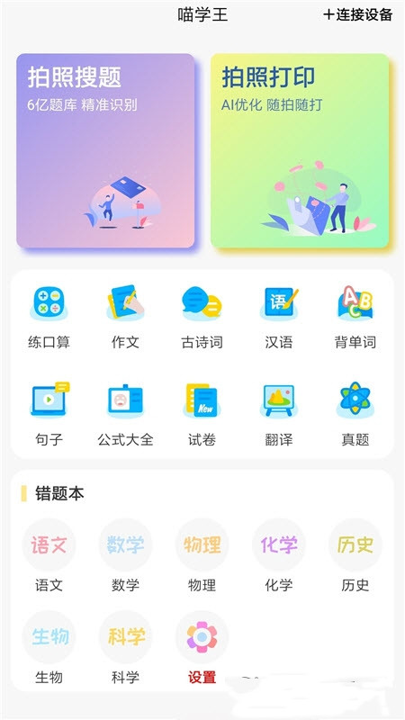 喵学王app.jpg