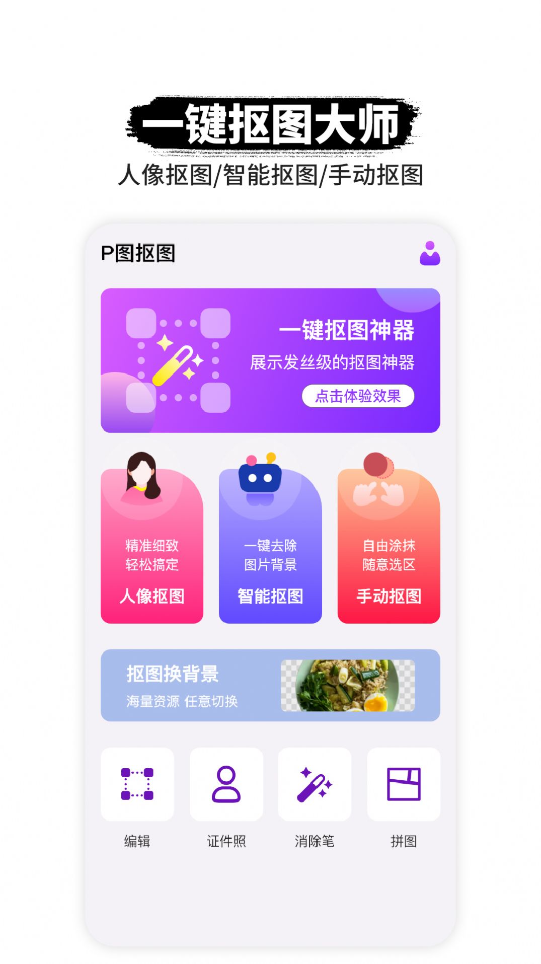 P图抠图app.jpg
