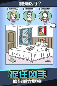 凶手找到了没免费版