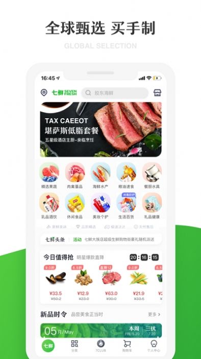 七鲜生鲜超市app.jpg