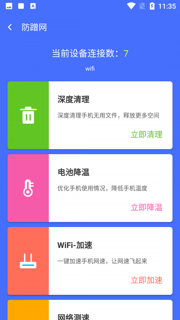 WIFI风暴加速 WIFI风暴加速