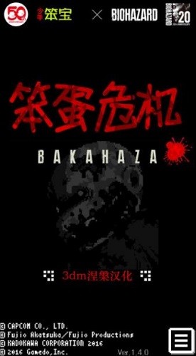 笨蛋危机2汉化版