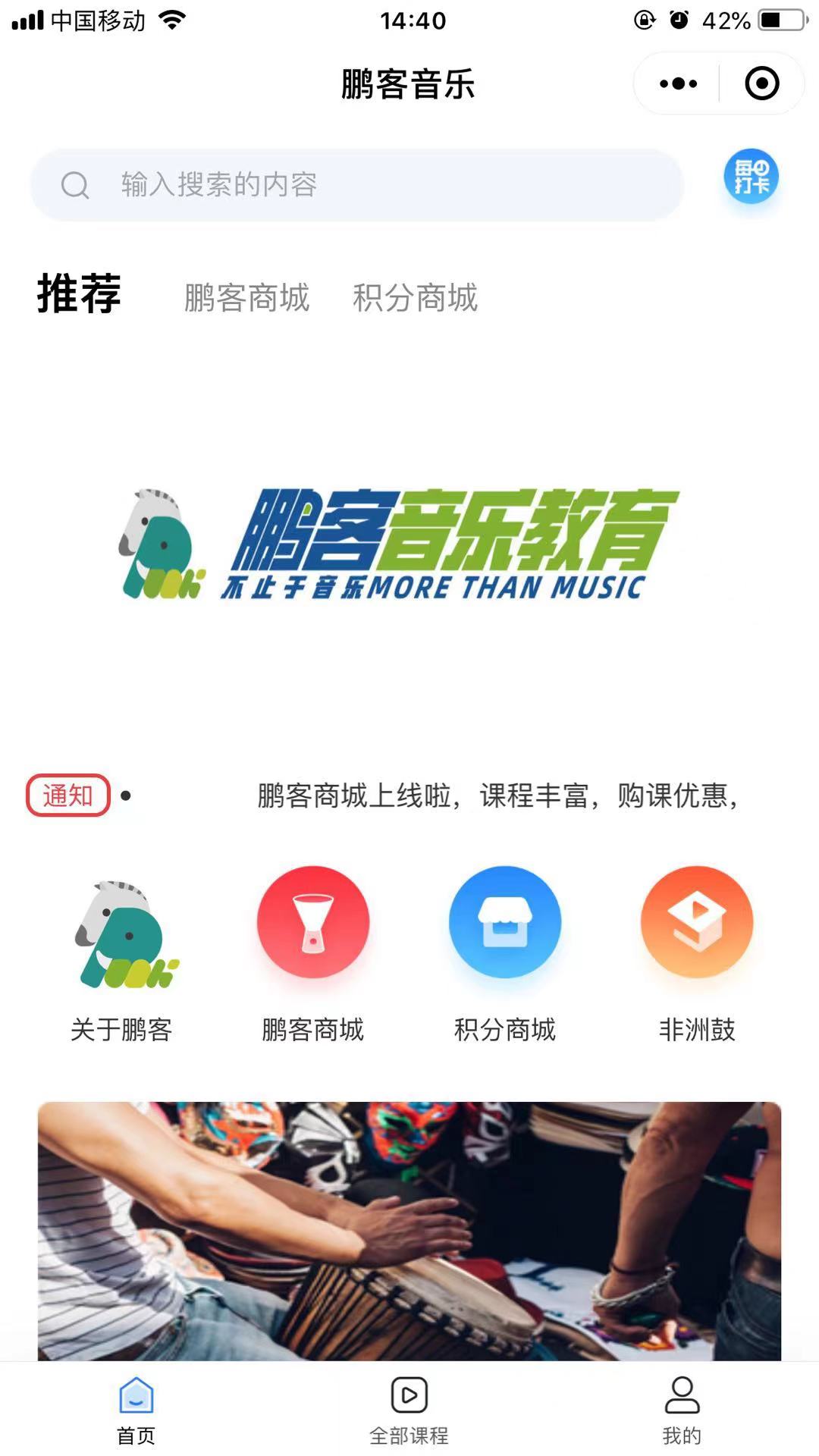 鹏客音乐教育