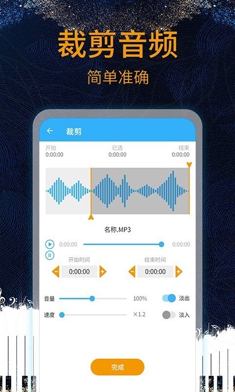 音乐编辑助手 音乐编辑助手