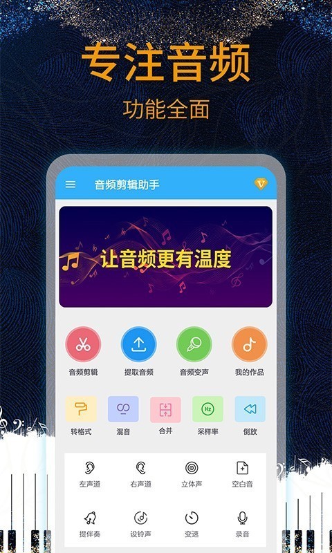音乐编辑助手 音乐编辑助手