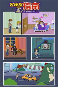 名侦探指南手机版